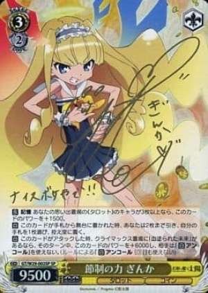 Ginka, Power of the Temperance