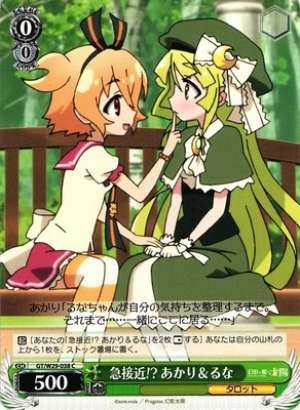Akari & Luna, Suddenly Closing in!?