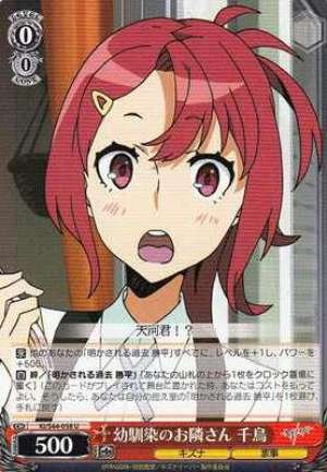 Chidori, Childhood Neighbor Friend