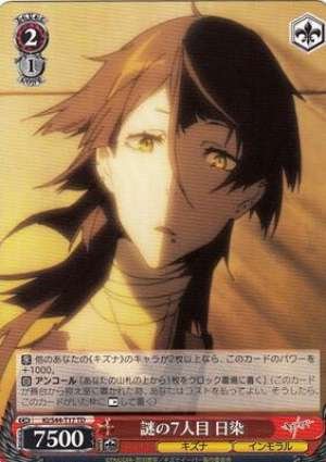 Hisomu, Mysterious 7th Person