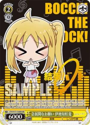 Sudden Development Request Ijichi Nijika