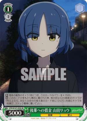 Debt to a junior colleague Ryo Yamada