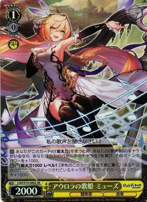 Muse, Diva of Aurora