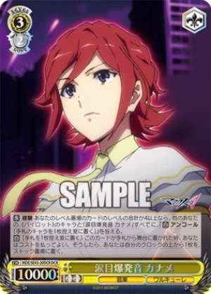 Teary-eyed explosion sound Kaname
