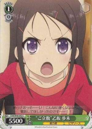 "Angry" Ayumi Otosaka