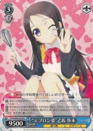 "Apron Look" Ayumi Otosaka