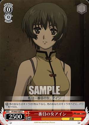 The first woman, Ain