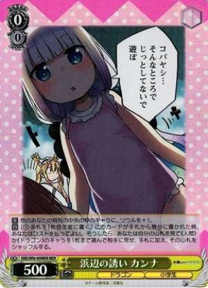 Kanna, Invitation to the Beach