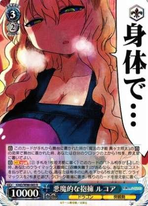Lucoa, Devilish Hug