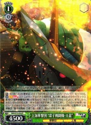 "Spiricle Fighter: Dragon", Shanghai Combat Revue