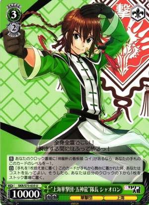 Xiaolong, "Shanghai Combat Revue: Gojin-Ryu" Captain