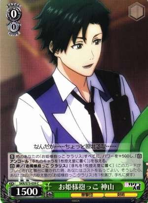 Kamiyama, Princess Carry