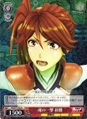 Hatsuho, Soul Strike