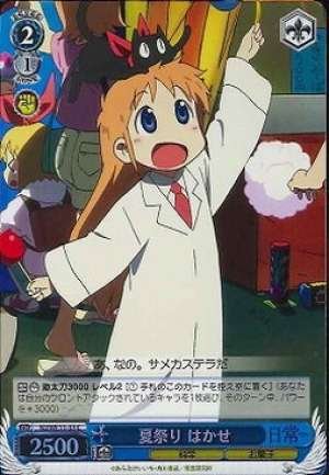 Hakase, Summer Festival