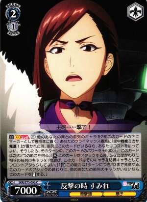 Sumire, Time of Counterattack