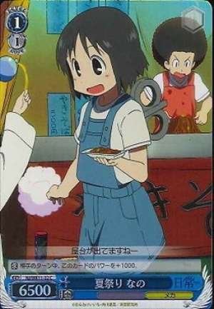 Nano, Summer Festival