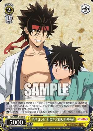 The Bumpy Combination: Sagara Sanosuke & Myoujin Yahiko