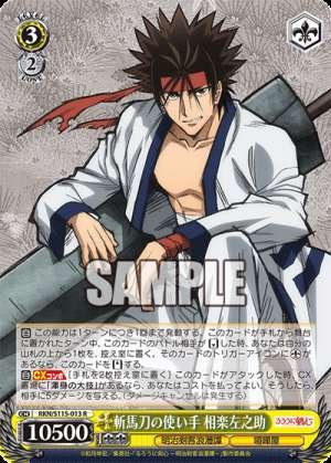 The Sword Master: Sagara Sanosuke