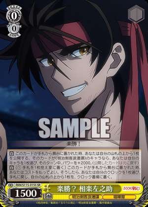 Piece of cake? Sagara Sanosuke