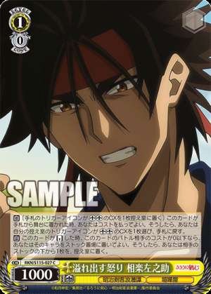 Overflowing Anger: Sanosuke Sagara