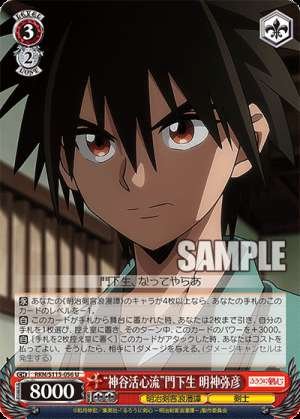Kamiya Kasshin-ryu disciple, Myoujou Yahiko.