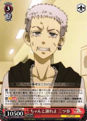 Mitsuya, Be Mindful to Properly Thank Someone
