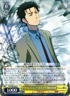 "Operation Valkyrie" Rintarou Okabe