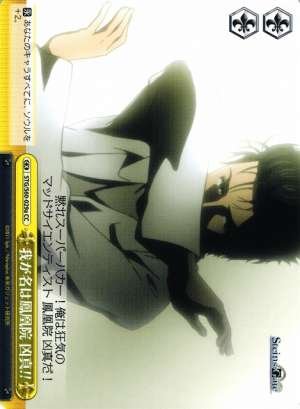 My Name is Kyouma Hououin!