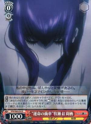 "Gear of Destiny" Kurisu Makise"