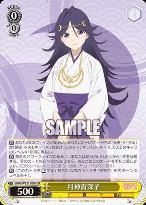 Tsukigami Yoimukako