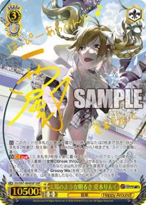 Rinku Aimoto, Bright Like the Sun