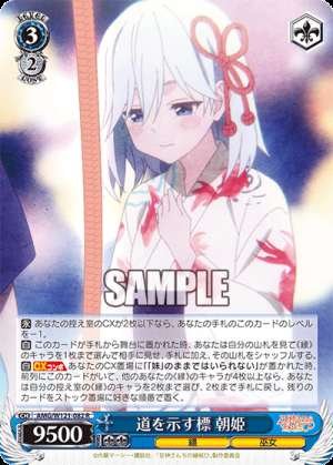 Signpost on the road: Asahi Hime