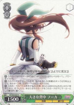 Fuka, Large Back