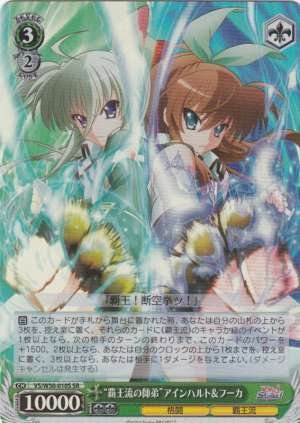 "Master And Pupil of Haouryu" Einhard & Fuka