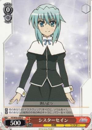 Sister Sein