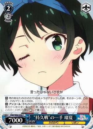 Ruka, "Endurance Battle" Action