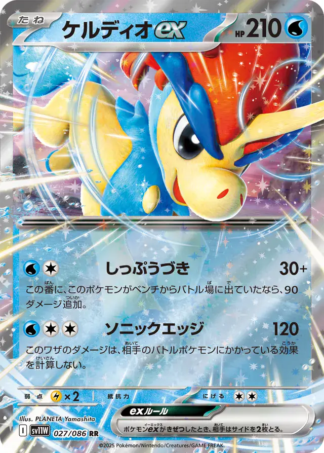 Keldeo EX
