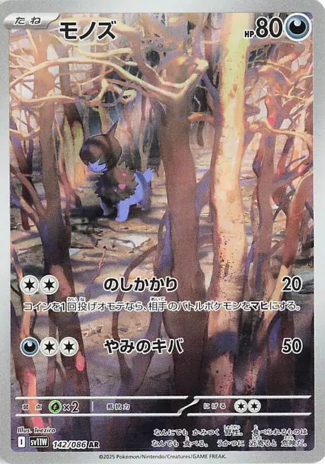 Deino