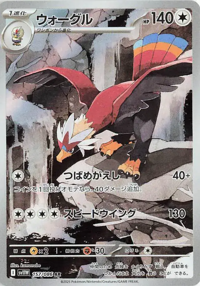 Braviary