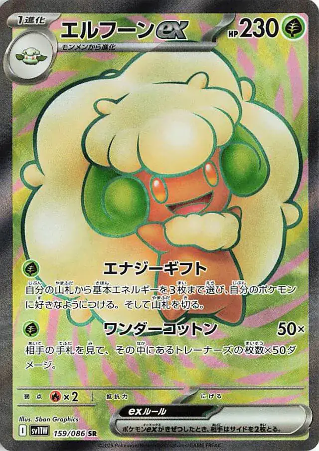 Whimsicott EX