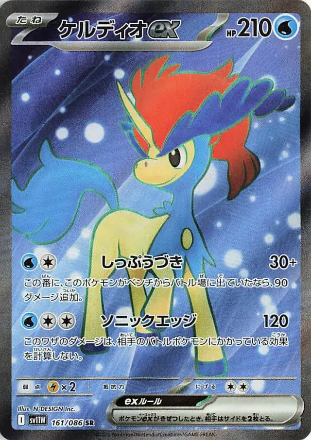 Keldeo EX