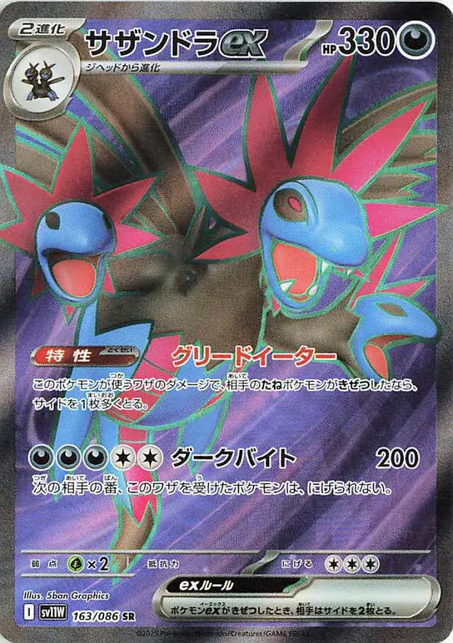 Hydreigon EX