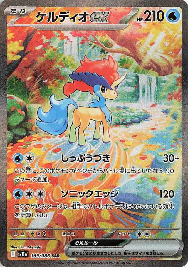 Keldeo EX