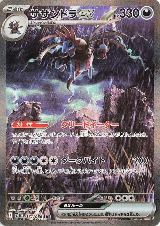 Hydreigon EX