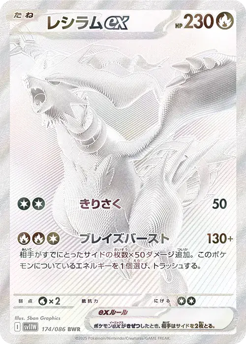 Reshiram EX