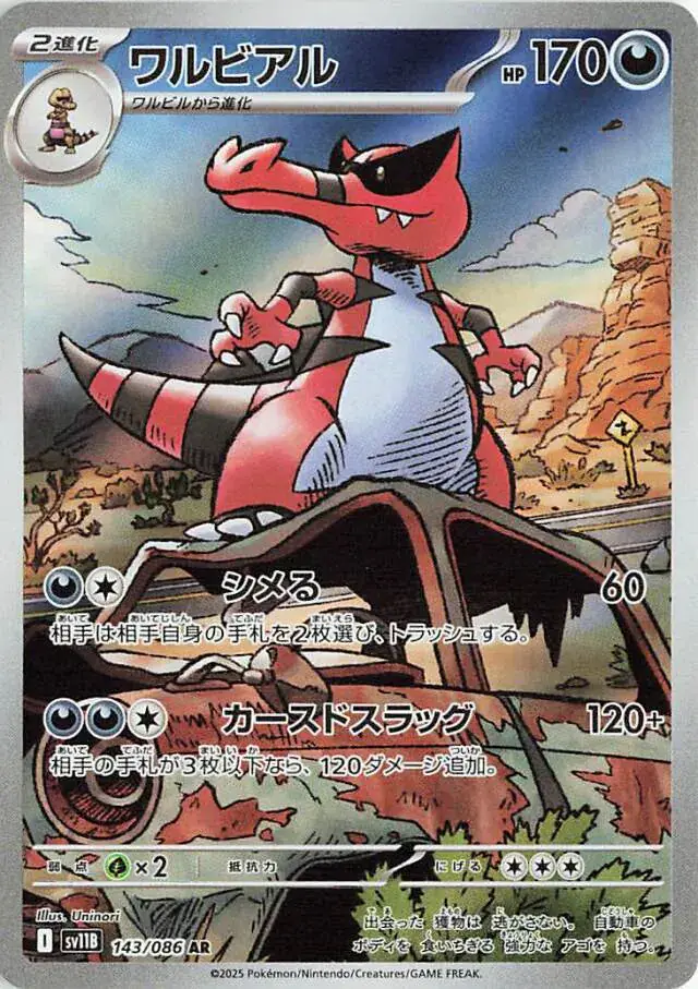 Krookodile
