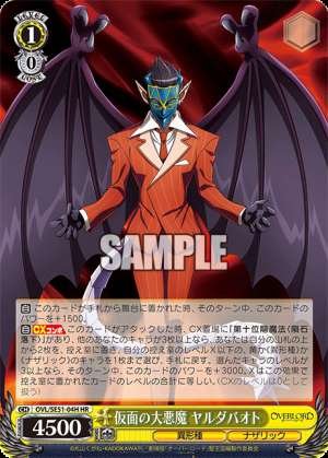 The Great Devil of the Mask, Yaldabaoth