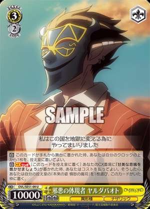 Embodiment of Evil Yaldabaoth