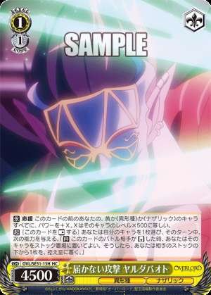 Unreachable attack: Yaldabaoth