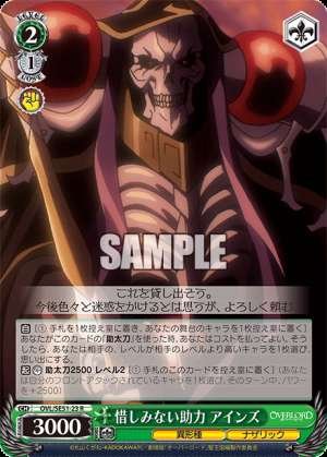 Unreserved assistance Ainz